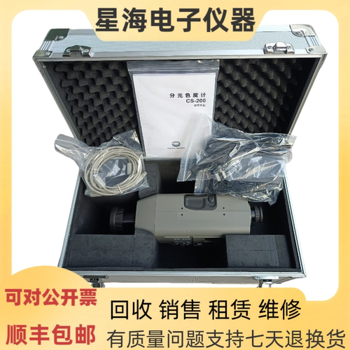 柯尼卡美能达CS-200分光色度计