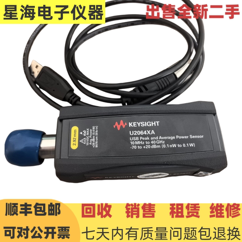 美国是德科技U2064XA功率传感器