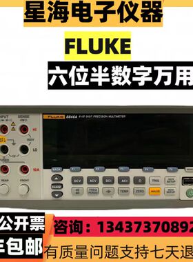 美国福禄克8846A8845A8588A8558A8808A8508A台式高精度数字万用表