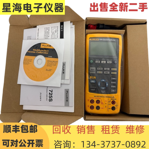 美国FLUKE/725S多功能过程校验仪
