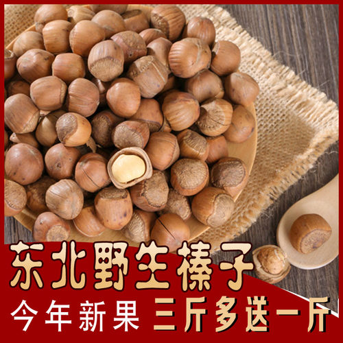 东北野生榛子辽宁铁岭大锅笨炒