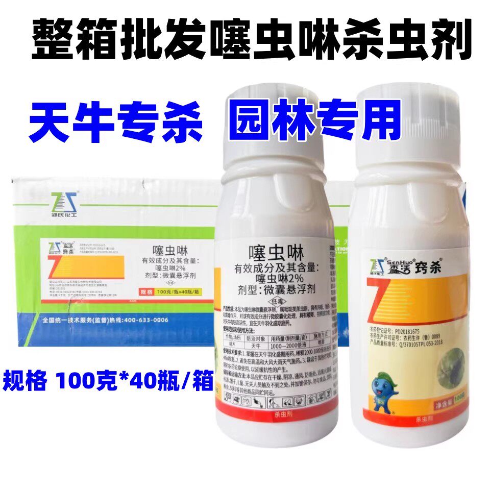噻虫啉果树园林松树杨树蛀虫钻心虫蚜虫害虫天牛克星专用杀虫剂
