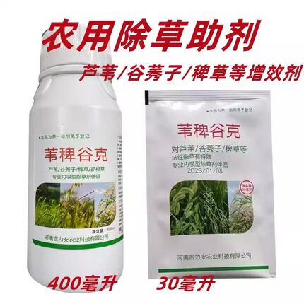 玉米田芦苇除草剂水稻稗草杂草野糜子红根谷莠子苇稗谷克除草助剂