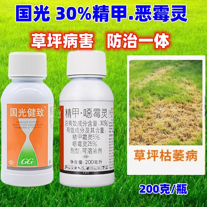 国光健致精甲霜灵恶霉灵腐霉枯萎杀菌剂