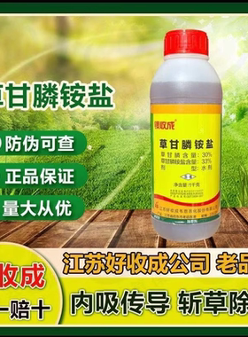 银收成 草甘膦铵盐33%草甘膦开荒空地烂根死杂草除草剂大瓶甘草膦