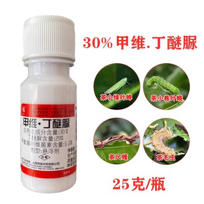 奇星甲维丁醚脲茶小绿叶蝉小菜蛾吊丝虫龙茶尺蠖菜青虫钻心虫茶树