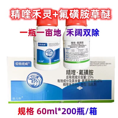 格力斯15%精喹禾灵氟磺胺草醚 黄豆大豆田苗后除草剂禾阔双除农药
