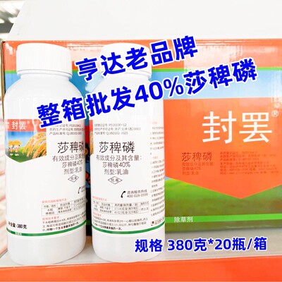 亨达高含量40%莎稗磷水稻移栽田除草剂稻田抗性大龄稗草莎草科