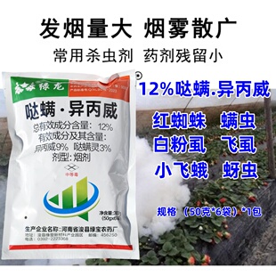 绿龙12%哒螨异丙威烟剂哒螨灵烟熏剂红蜘蛛螨虫飞虱蚜虫烟雾剂