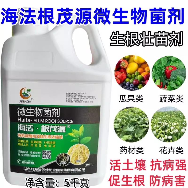 海法根茂源水溶肥剂 冲施肥菌肥海藻肥料微生物菌剂重茬根腐病害