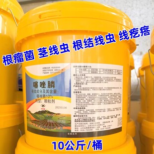 大桶装噻唑膦颗粒剂根结线虫专用药烟草黄瓜辣椒根瘤菌药撒施颗粒