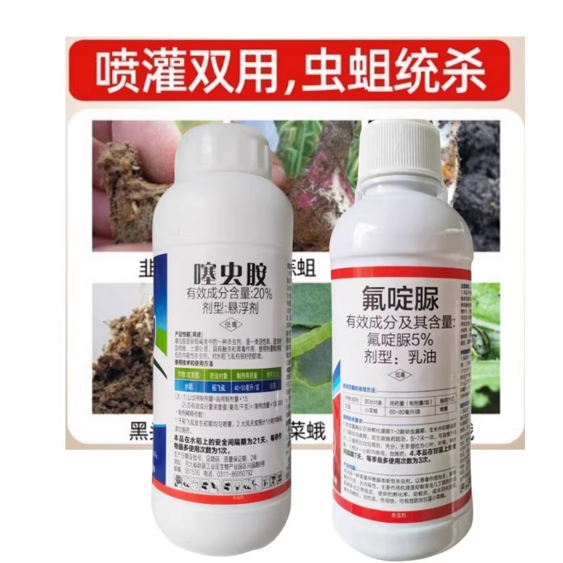 韭蛆专用噻虫胺氟啶脲地蛆蚜虫韭杀虫剂