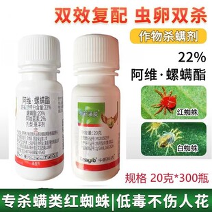 22%阿维菌素螺螨酯 月季柑橘果树红蜘蛛叶螨沪联速满锉农药杀螨剂
