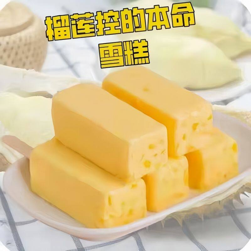榴莲雪糕玉冰源手札榴莲雪糕榴莲口味冰淇淋棒冰冷冻发货包邮