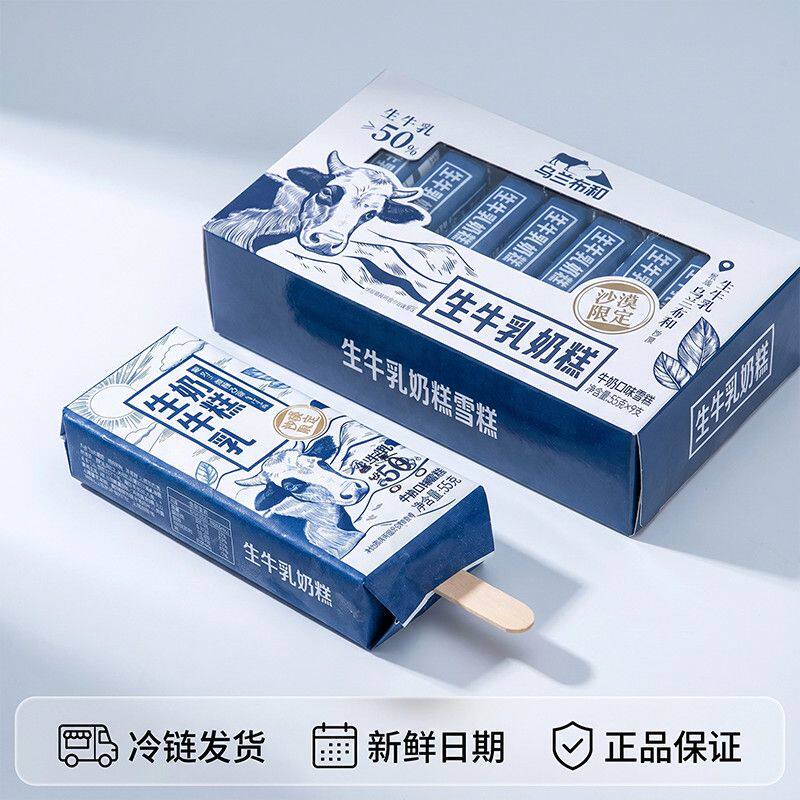 乌兰布和生牛乳奶糕网红