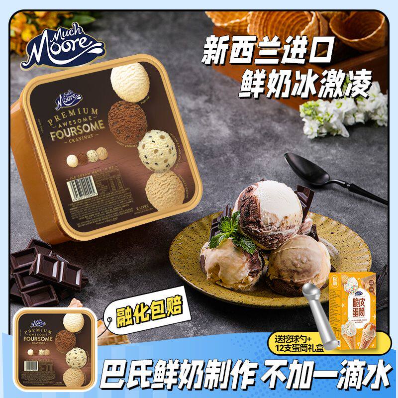 玛琪摩尔进口2L冰淇淋大
