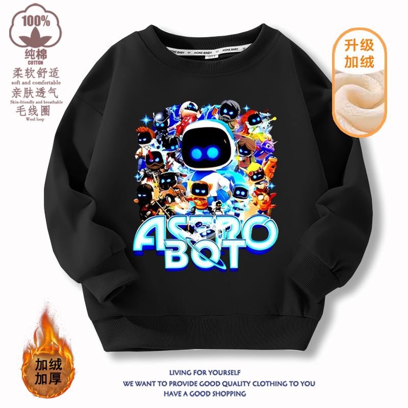 astro bot童装宇宙机器人衣服儿童秋冬加绒卫衣男孩秋装酷帅上衣7