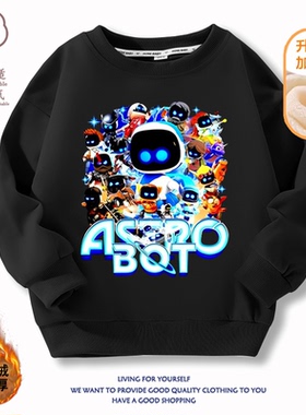 astro bot童装宇宙机器人衣服儿童秋冬加绒卫衣男孩秋装酷帅上衣7