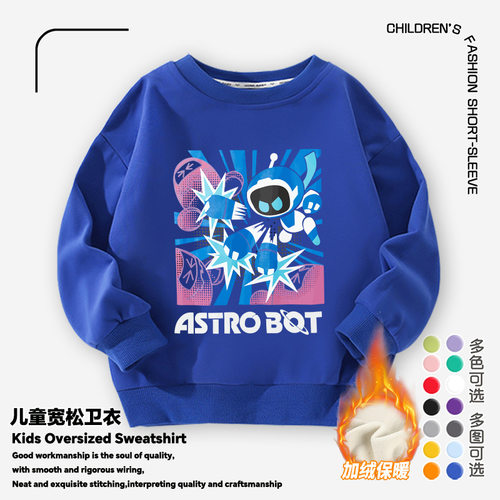宇宙机器人游戏ASTRO BOT衣服男童卫衣秋冬新款学生加绒宝宝长袖7