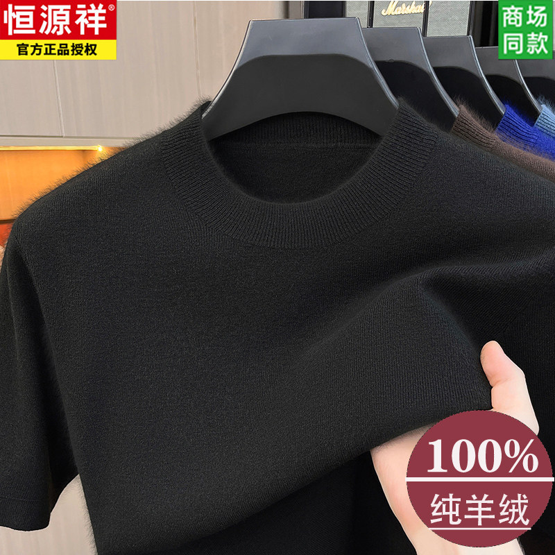 恒源祥秋冬纯羊绒半高领短袖毛衣图片