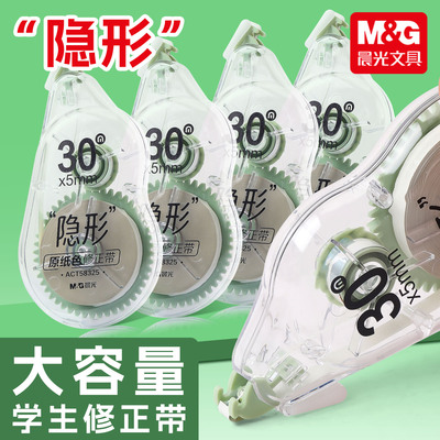 晨光隐形修正带学生专用原纸色涂改带初高中生用30米大容量实惠装白色修改带女生简约风高颜值静音顺滑改正带