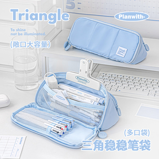 女生2025新款 Planwith三角l立体结构笔袋高颜值ins风文具盒男孩款 铅笔盒稳稳三角笔袋大容量收纳铅笔盒小众