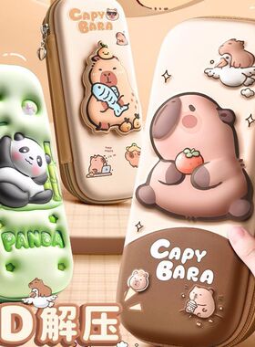 新款立体解压卡皮巴拉3D笔袋男女孩文具盒女高颜值大容量3d卡通防水耐脏学生笔袋多功能可爱文具袋铅笔盒