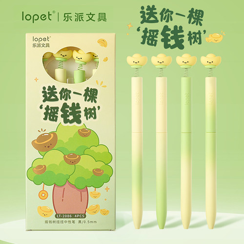 乐派送你一颗摇钱树扭扭笔旋转出芯中性笔解压好玩趣味元宝黑色速干高颜值转动考试刷题笔ST笔尖小清新中性笔