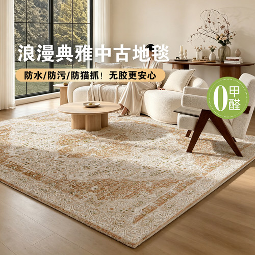 中古风无胶防水防猫抓地毯客厅