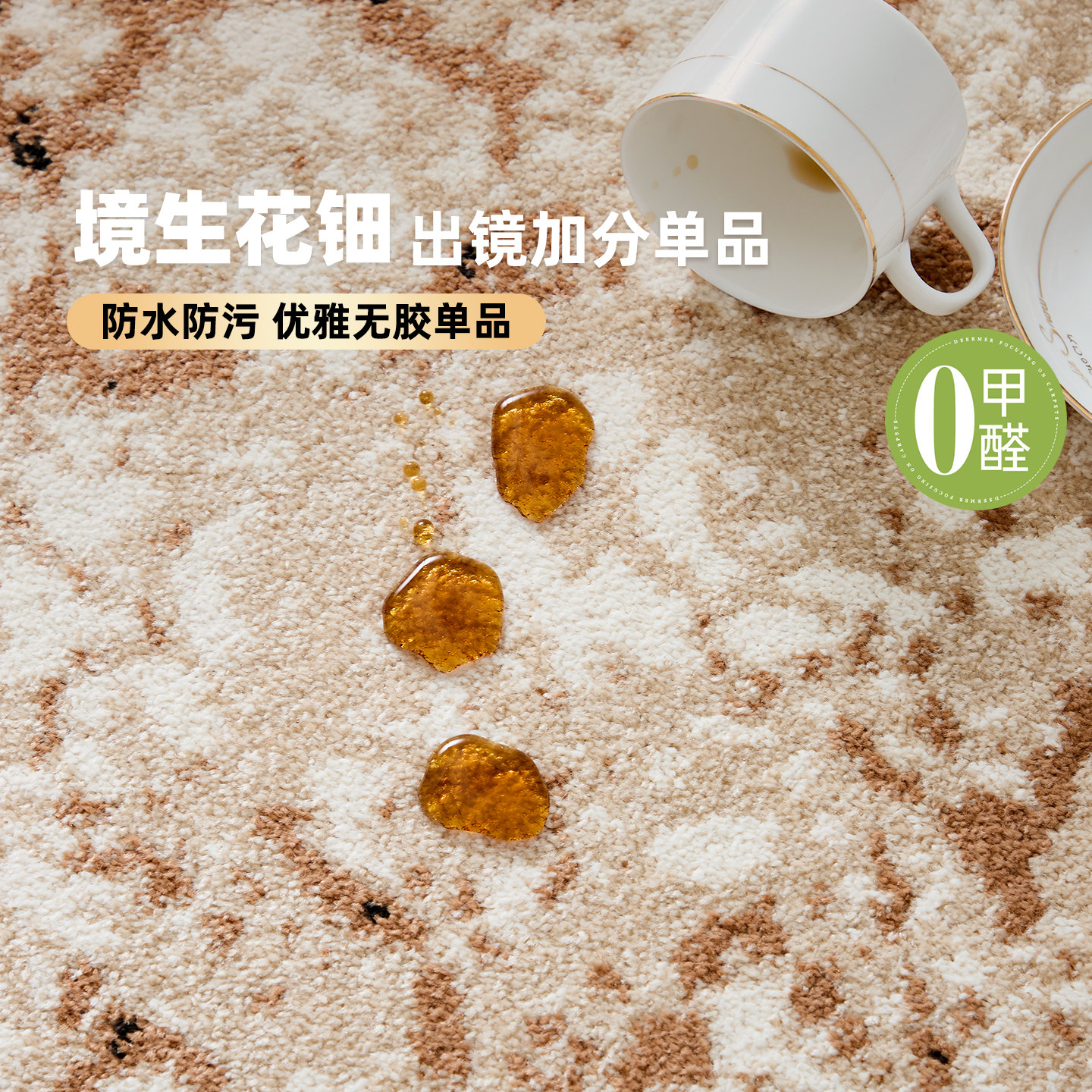 中古风地毯客厅防水防污免洗抑菌无胶无甲醛高级感卧室毯2026新款,居家布艺,地毯,淘宝优惠券,粉丝福利购,淘宝优惠卷