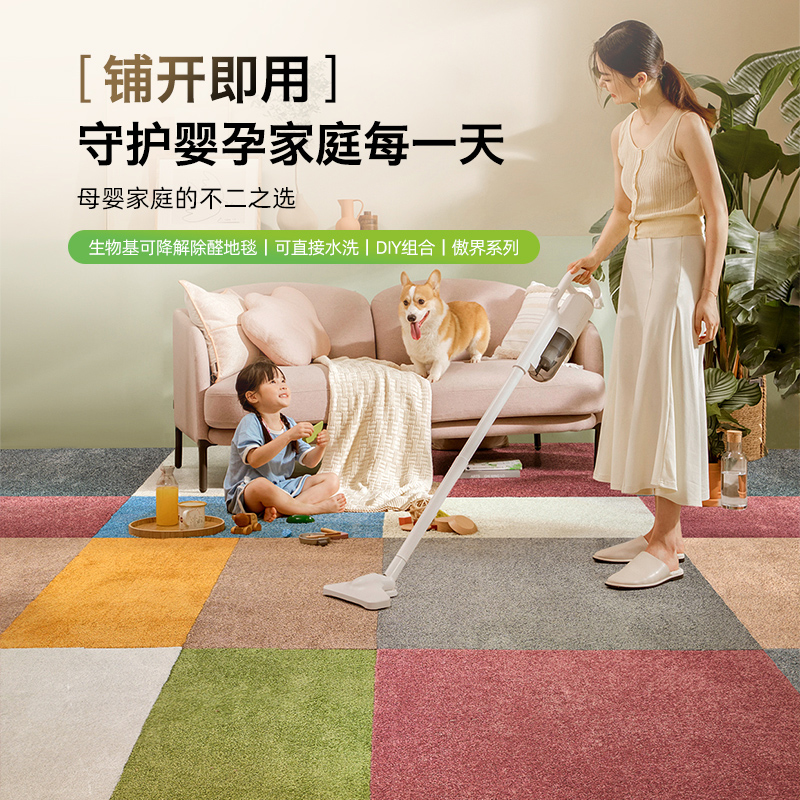 无胶环保DIY拼接彩色地毯可水洗