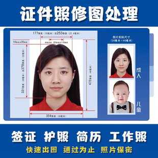 证件照精修换底尺寸衣服发型签证护照简历学生照片处理p图修图