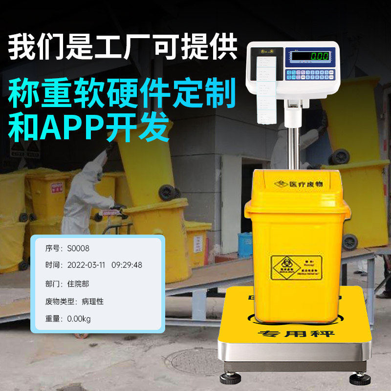 打印秤带打印标签条码秤医废垃圾