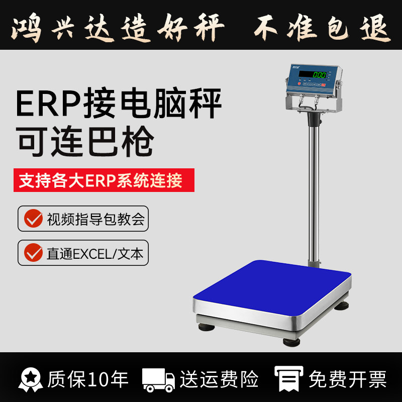 ERP电子秤聚水潭erp管易万里牛马帮普源速脉管家婆钮门直通表格