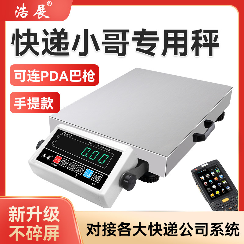 快递通用蓝牙电子秤收件扫描专用韵达顺丰德邦邮政中申圆通无线