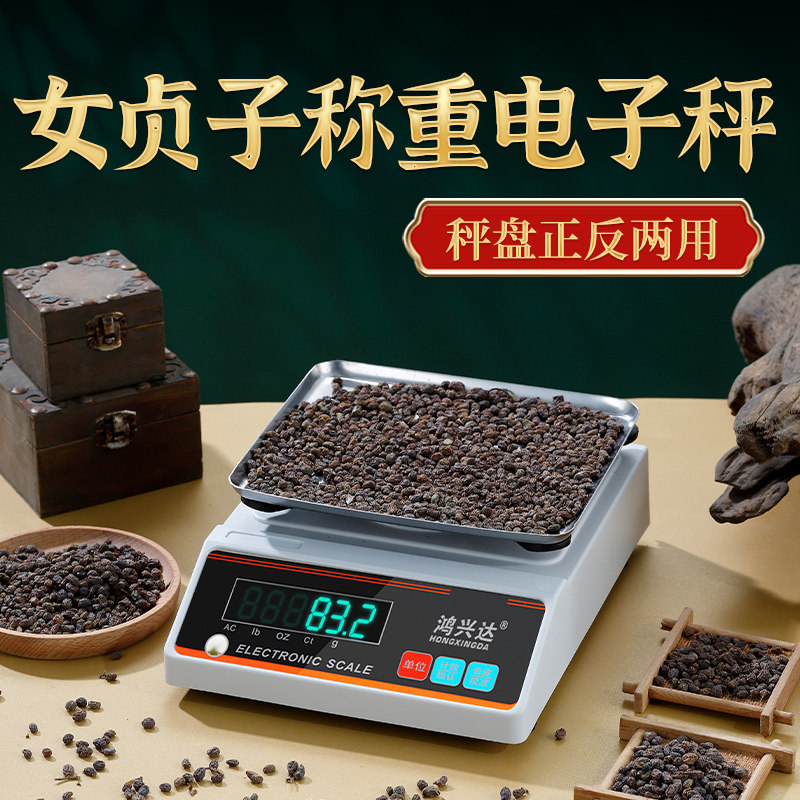 中药女贞子称重电子秤 新式中药克称 精密电子称