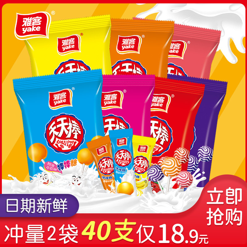 雅客天天棒棒糖水果味牛奶棒棒糖六一儿童节礼物网红零食袋装糖果