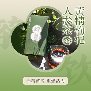 三溪御泰黄精人参枸杞桑葚金银花玫瑰养生组合茶办公室滋补茶包