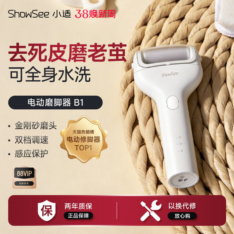 小适电动磨脚器修脚器去死皮刮老茧神器脚后跟修足搓脚石B1