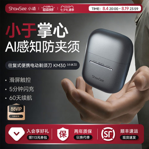 showsee/小适三刀头精钢往复式