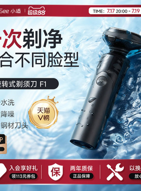 小适剃须刀男士刮胡刀旋转式礼盒装三刀头全身防水F1-BK