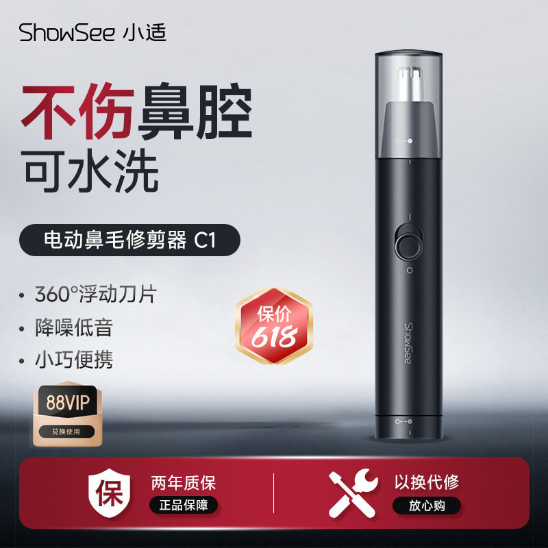 小适电动鼻毛修剪器男士刮鼻毛神器男女用鼻毛鼻孔修剪器C1-BK