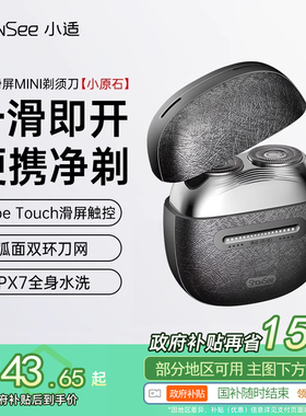 showsee/小适电动剃须刀男士刮胡刀便携剃胡刀送礼物正品全身防水