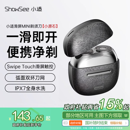 showsee/小适电动剃须刀男士刮胡刀便携剃胡刀送礼物正品全身防水