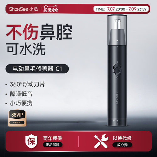 小适电动鼻毛修剪器神器男女通用