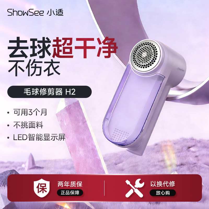 小适毛球修剪器充电去除毛球毛衣起球吸刮剃家用刮毛神器H2-V