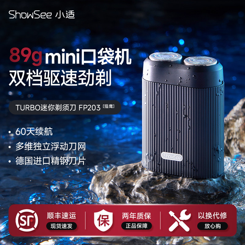 showsee/小适迷你剃须刀男士电动旅行便携刮胡子刀送礼物FP203-BK