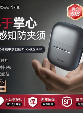 【百亿补贴】小适往复式便携电动剃须刀新款三刀头小冰刀送礼KM30