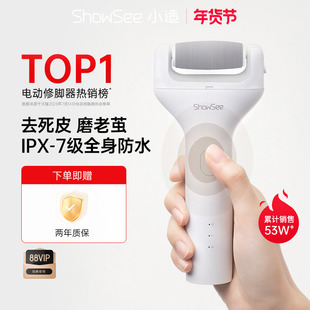 小适电动磨脚器修脚器去死皮刮老茧神器脚后跟修足搓脚石B1