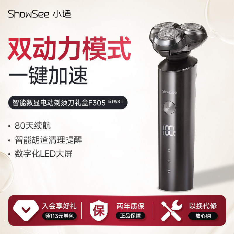 小适电动剃须刀旋转式智能男士充电动便携水洗三头刮胡刀F305